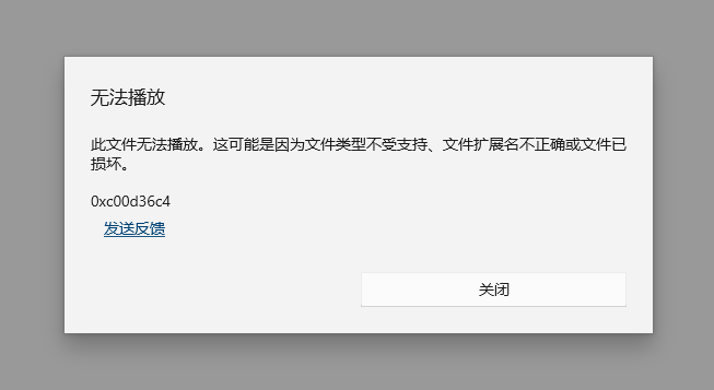 WMV视频无法播放