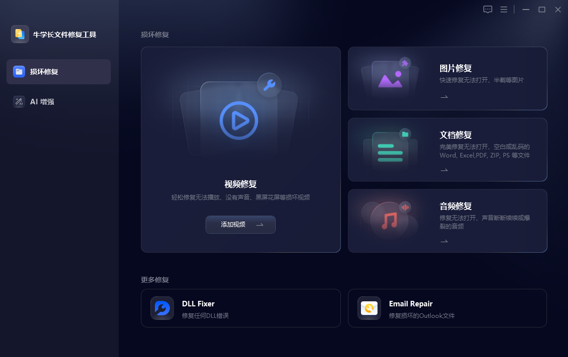 损坏音频修复
