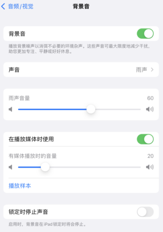 ios15背景音