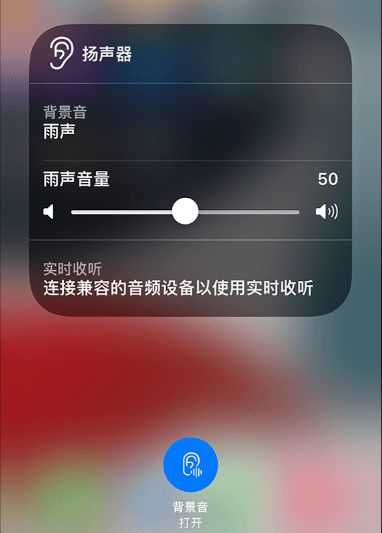 ios15背景音