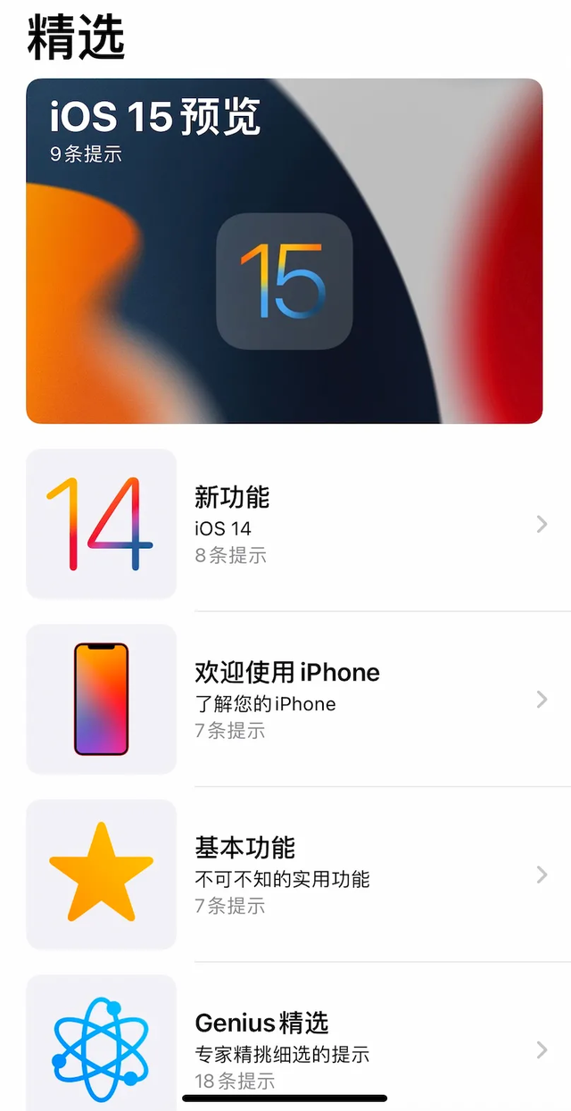 苹果ios 15正式版上线，你这边准备好了吗？ 2151