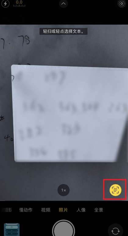 iPhone自动识别文字