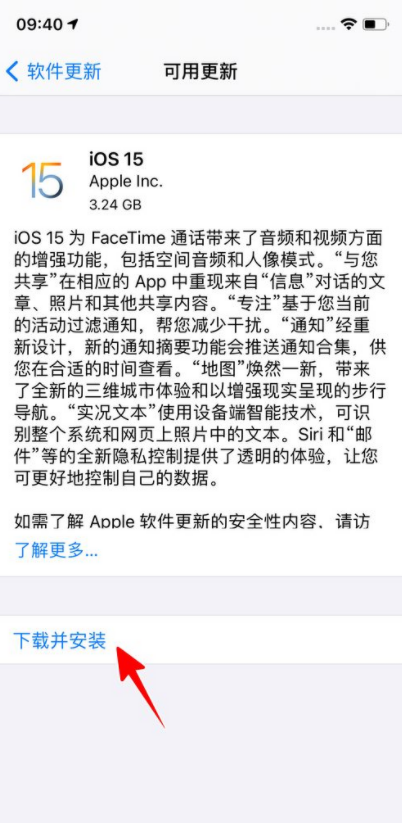 ios15正式版升级