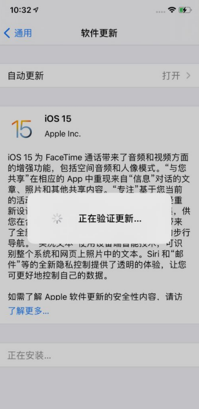 ios15正式版升级