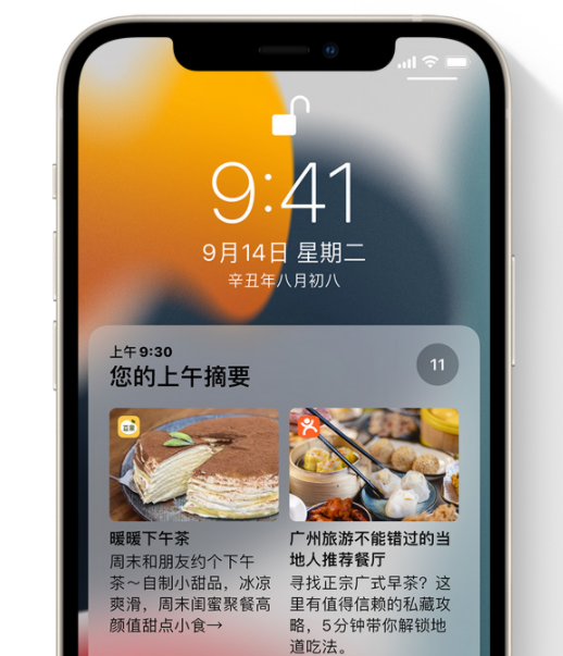 ios15设置定时通知摘要