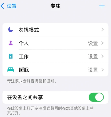 iPhone专注模式