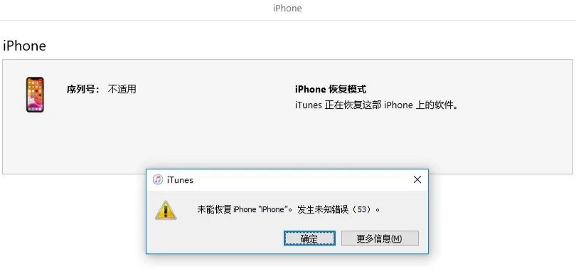 ios16降级白苹果修复