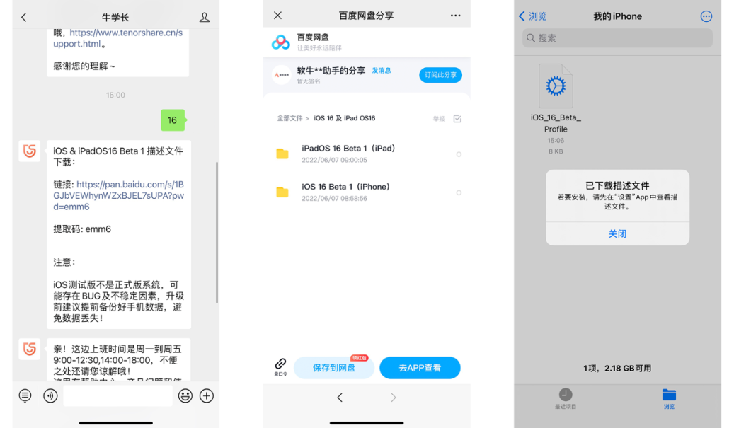 ios16升级