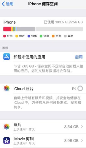 iPhone储存空间将满