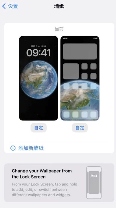 怎样在iphone Ios16 上设置地球壁纸