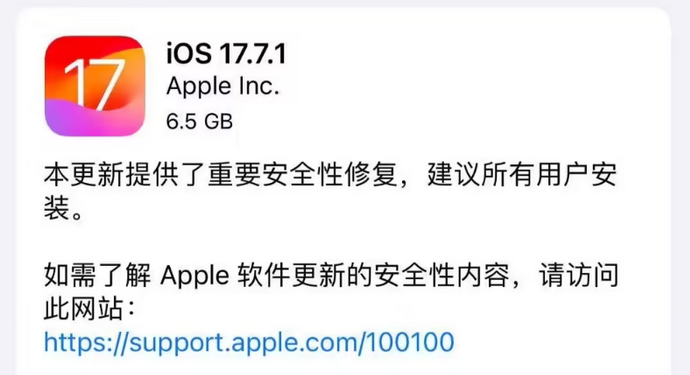 ios17.7.1RC