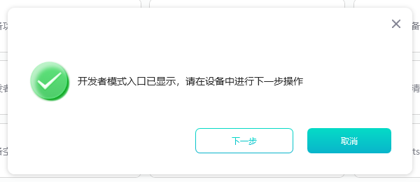 iOS 17.2.1开发者模式打开