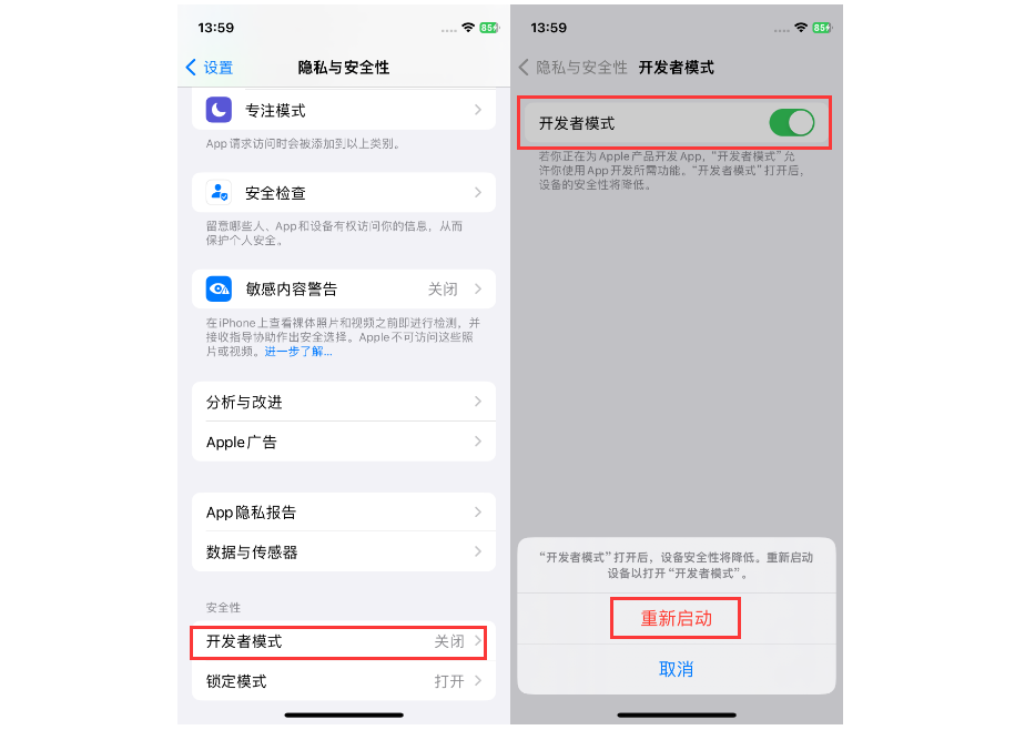 iOS 17.2.1开发者模式打开