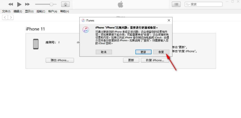 iTunes恢复