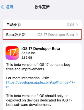 iOS17beta升级
