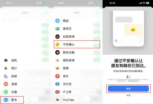 iOS 17信息APP平安确认功能有什么用？如何设置和使用？