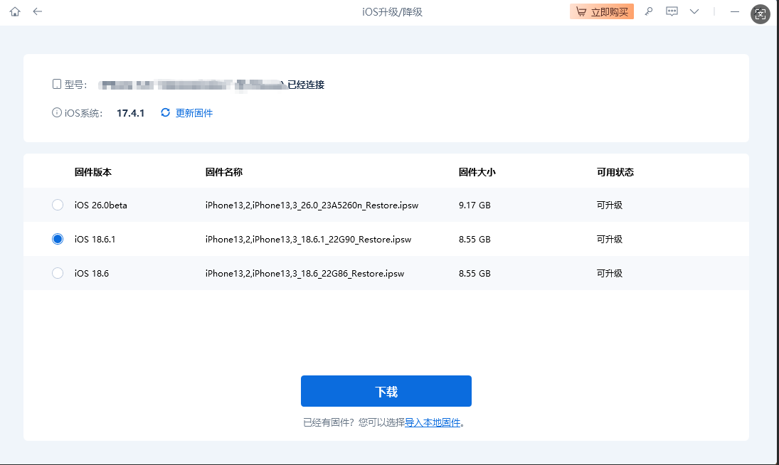 获得ios18.7.2固件