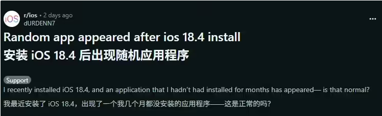 ios18.4漏洞反馈