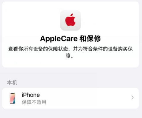 AppleCare