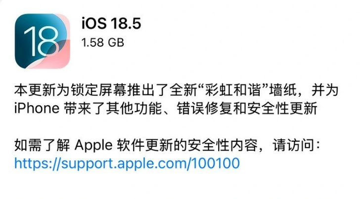 ios18.5