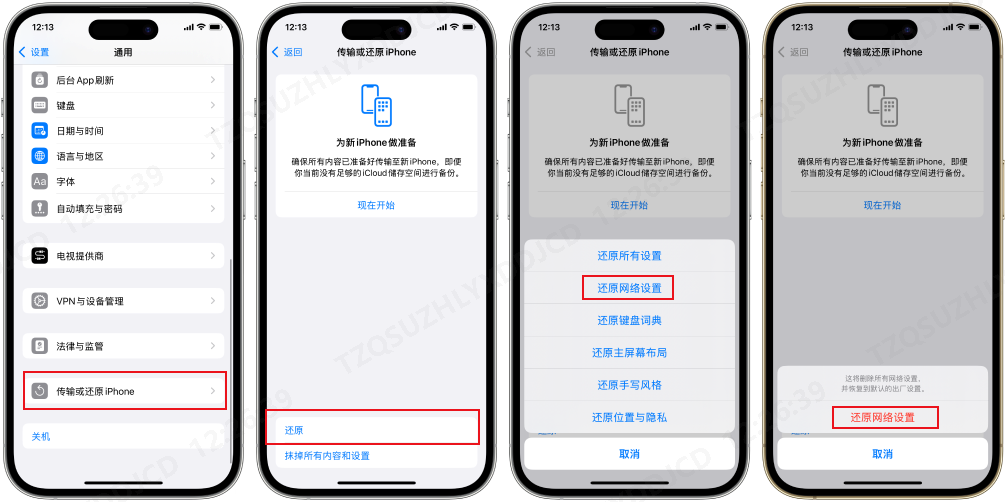 iPhone重置网络设置