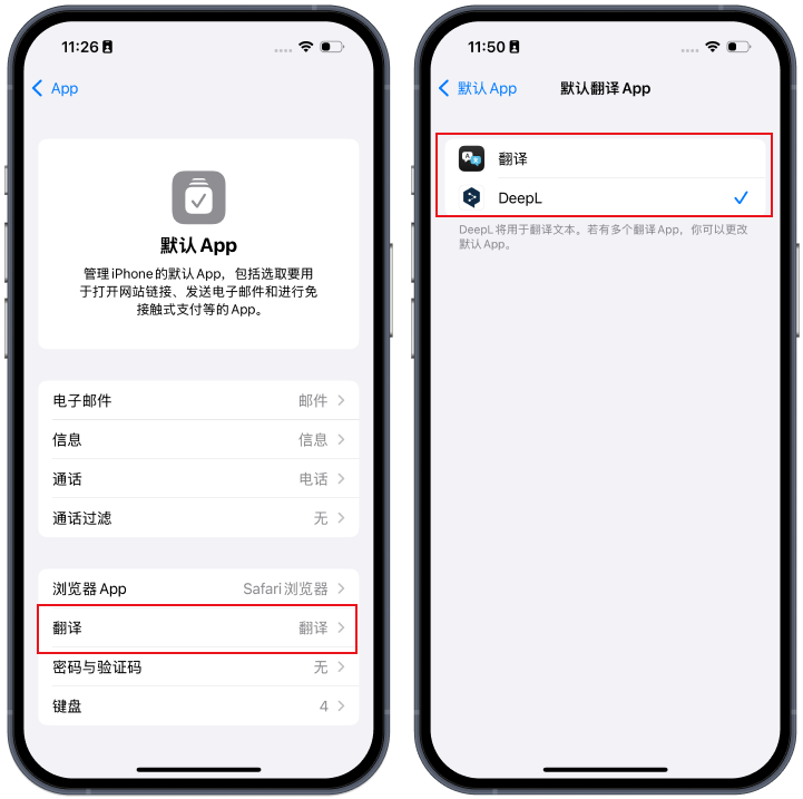默认翻译APP修改