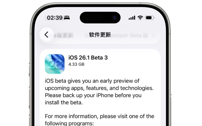 iOS26.1 beta3发布