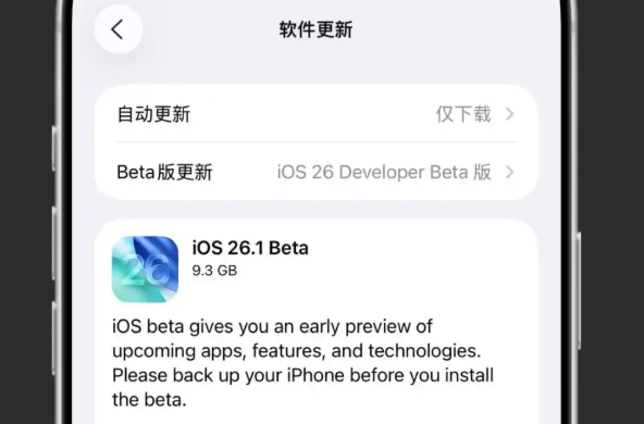 完成ios26升级