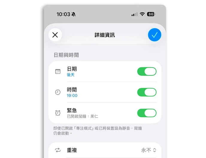 提醒事项应用增强