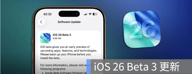 ios26beta3发布