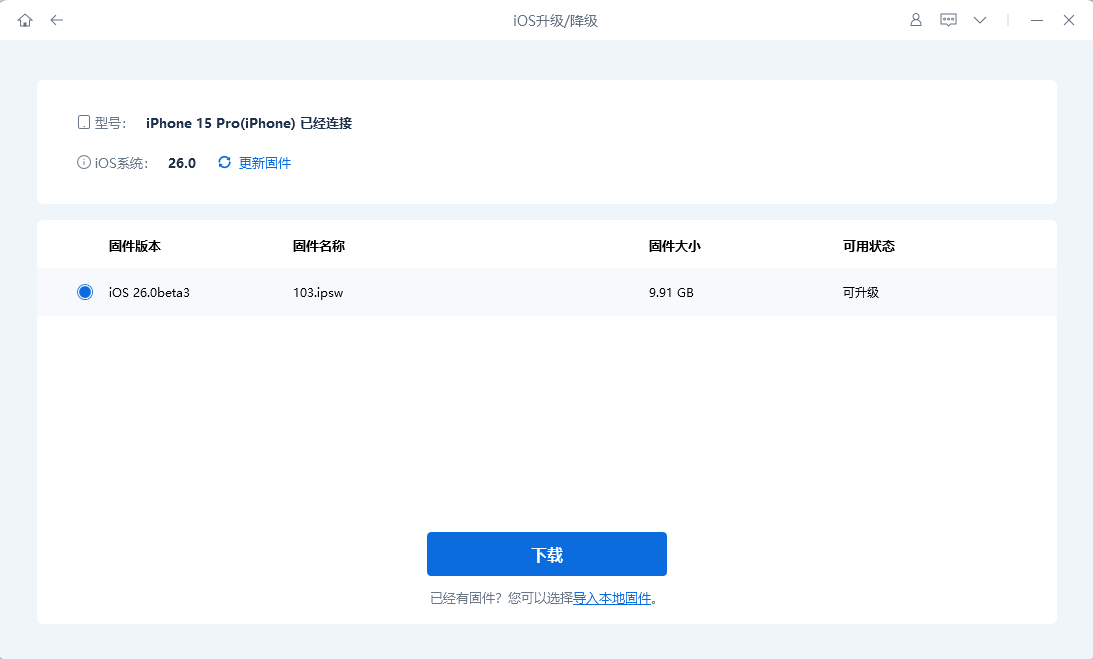 获得ios26固件