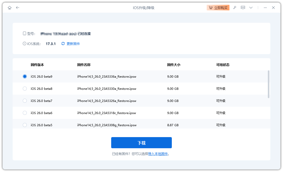 获得ios26固件