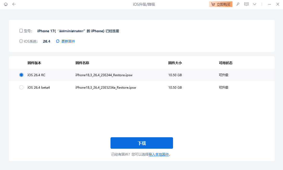 下载ios26固件
