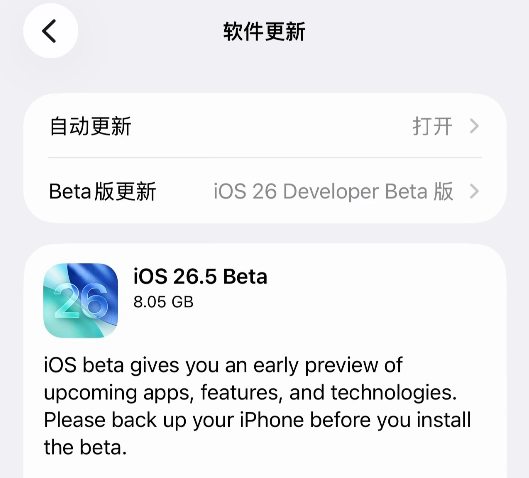 ios26.5beta发布