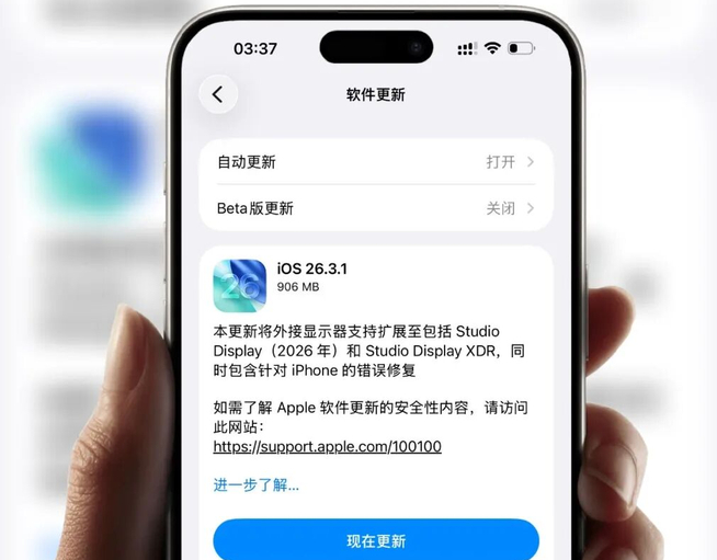 ios26.3.1正式版发布