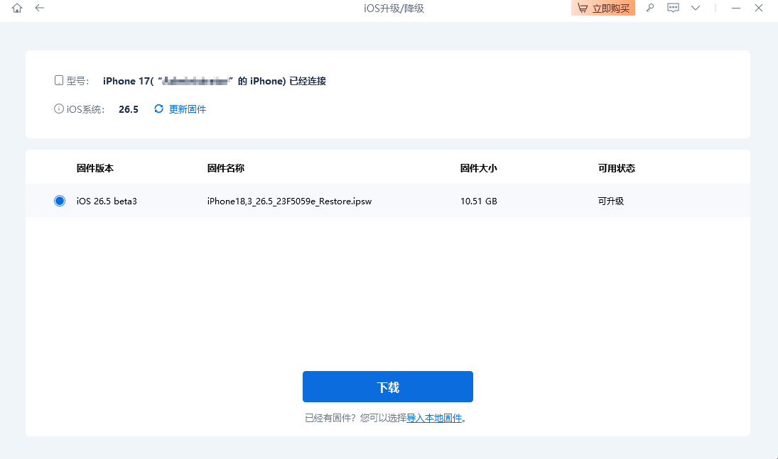 下载ios26固件