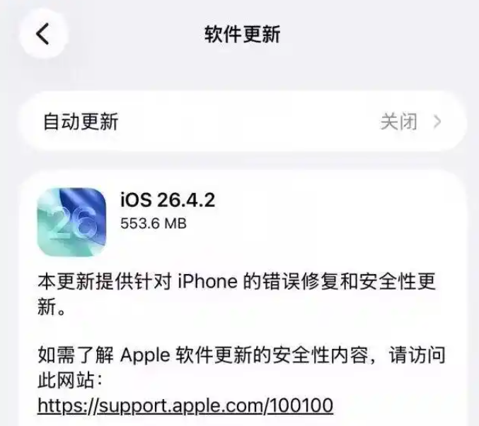 ios26.4.2升级日志