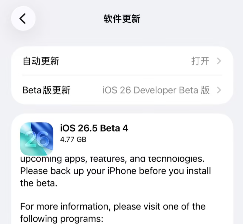 ios26升级成功