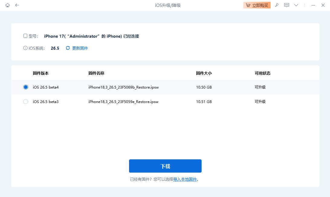下载ios26固件