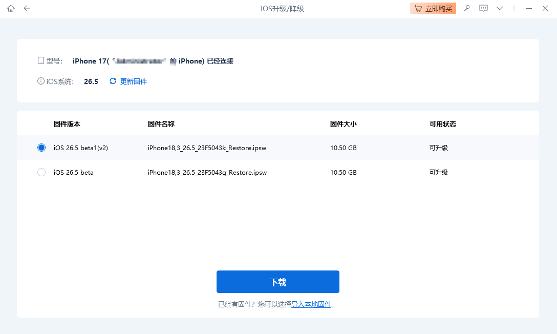 下载ios26固件