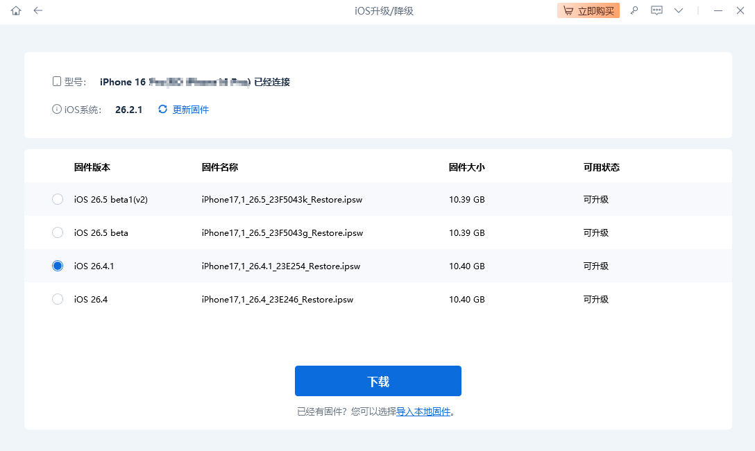 下载ios26固件