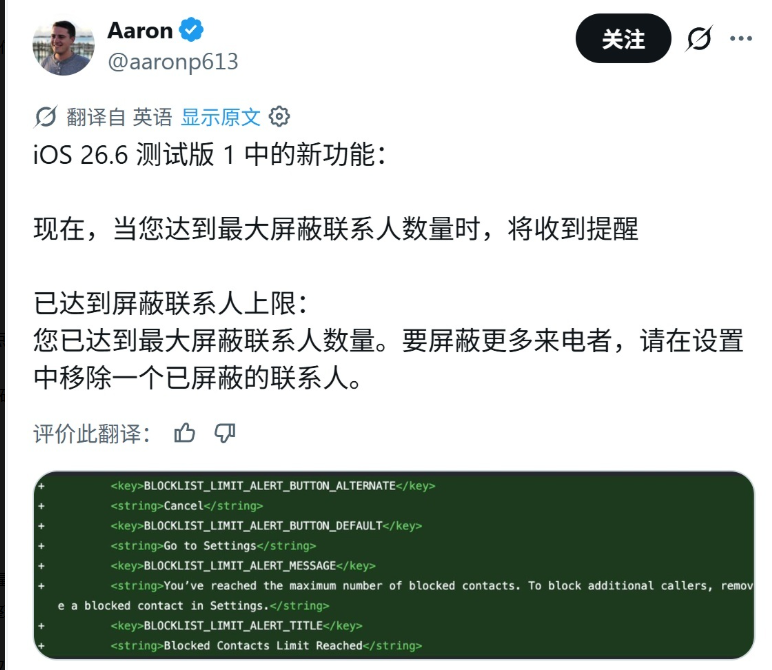屏蔽联系人上限提醒
