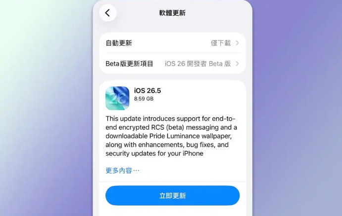 ios26.5 rc2发布