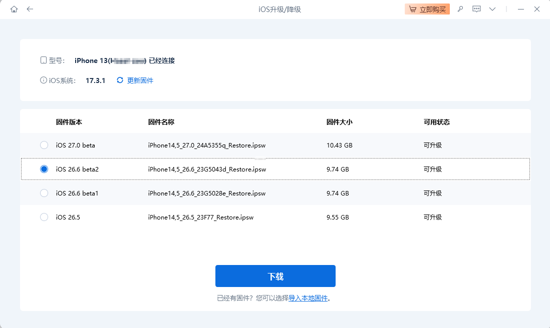 下载ios26.2beta固件