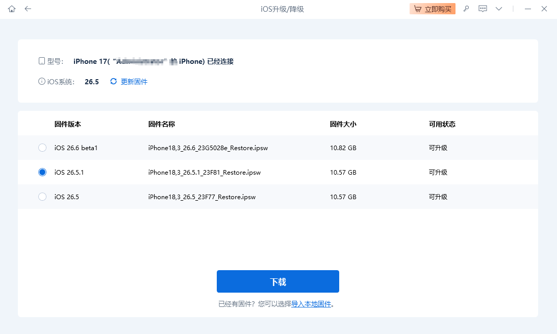 下载ios26.5.1固件