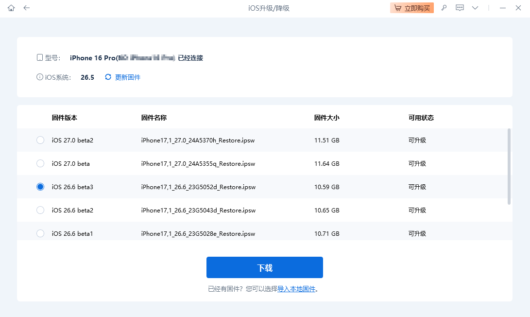 下载ios26.6 beta3固件