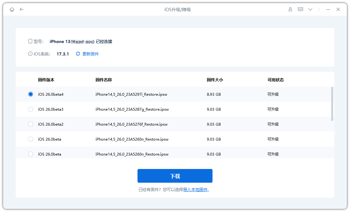 获得ios26固件