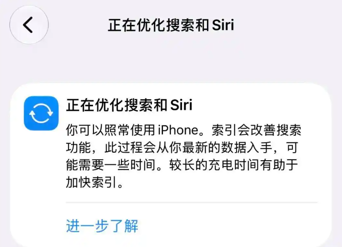 优化搜索和siri