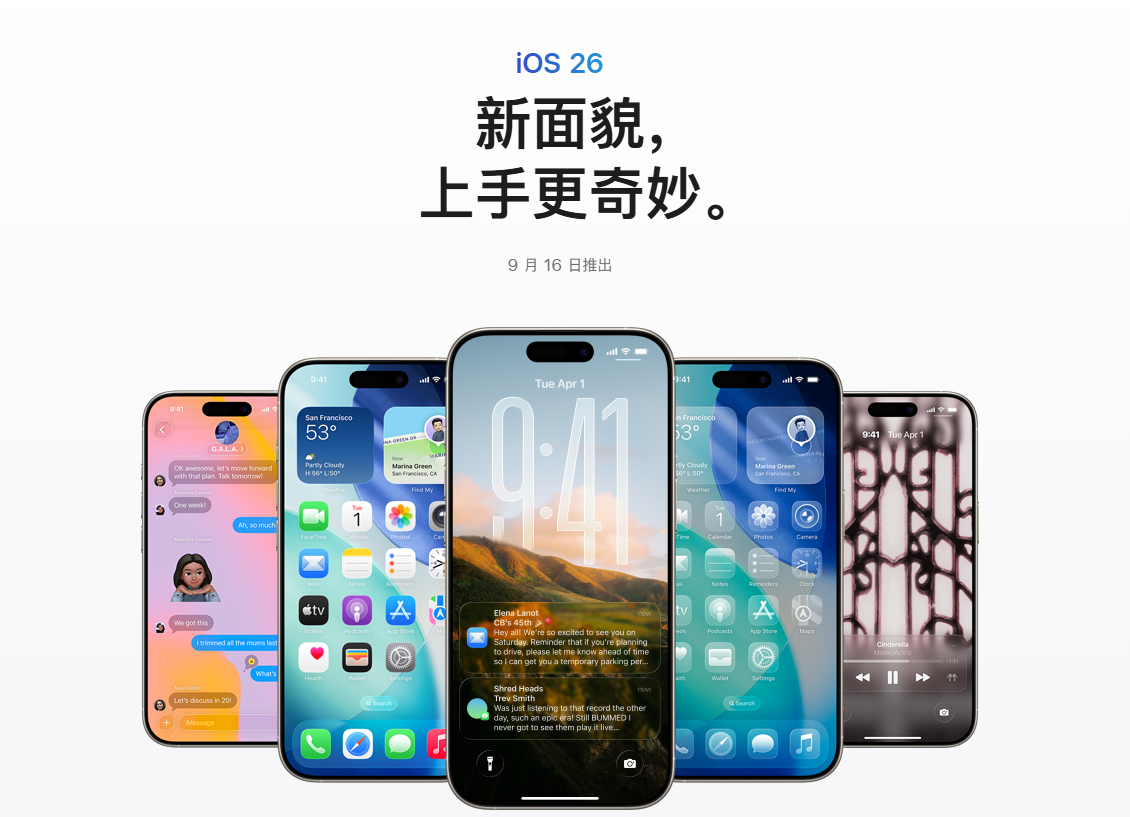 iOS26正式版发布时间