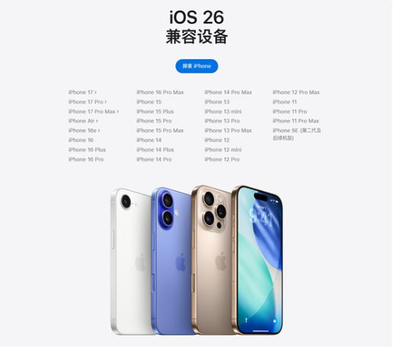 iOS26可兼容机型
